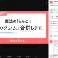 無料HP……ケータイ小説……「魔法のiらんど」が単独でのサービス運営を終了へ