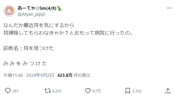 耳を気にする赤ちゃんを耳鼻科に連れて行ったら……