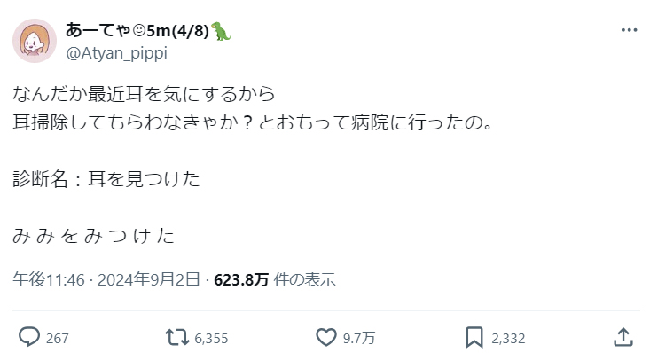 耳を気にする赤ちゃんを耳鼻科に連れて行ったら……まさかの診断名にほっこり