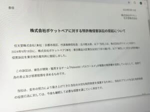 ポケモンと任天堂がポケットペアを訴訟　パルワールドを巡る特許権侵害で提起