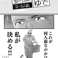 秀さんの漫画「心意気」