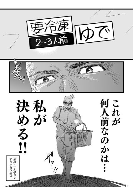 秀さんの漫画「心意気」