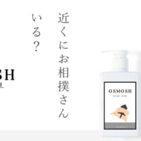 力士の香りがするハンドソープ「OSMOSH（オスモッシュ）」発売