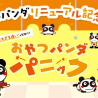 【レビュー】おやつカルパスの超難度ゲーム「おやつパンダパニック」がクソむずすぎた