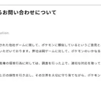 2024年1月に株式会社ポケモンが出したニュースリリース