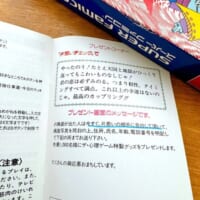 レトロゲームソフトの説明書に書かれていたプレゼント応募条件に仰天　「片思いの相手に告白して頂いて」