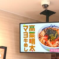 モニターに映る「高菜明太マヨ牛めし」