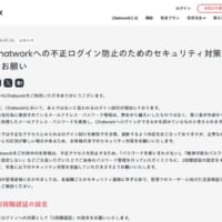 Chatworkで不正ログイン試行が増加　セキュリティ対策の見直しを呼び掛け