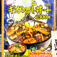 「名代　宇奈とと」の店頭に掲示された「月見ギガ増し丼＋」の告知看板