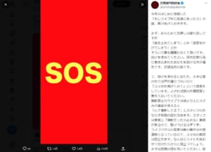 音楽ライブ中痴漢被害に遭ったら「スマホを掲げてみて」　打首獄門同好会が呼び掛け