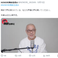 NOMORE無断生成AI公式Xのポスト