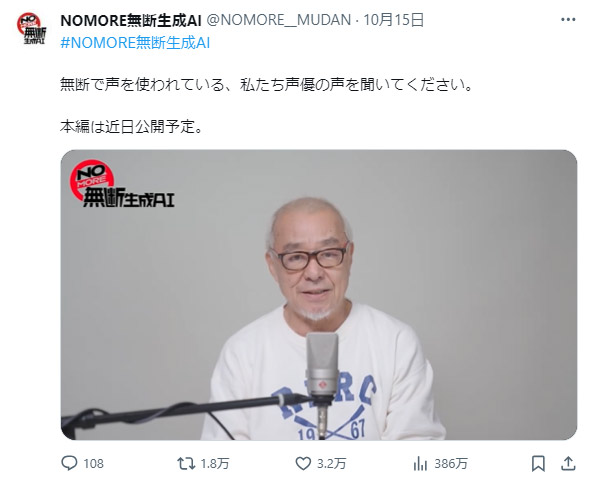 NOMORE無断生成AI公式Xのポスト