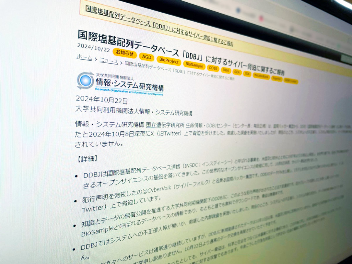 国際ハッカー集団の間抜けな脅迫に国立遺伝学研究所が痛快アンサー「無意味です」