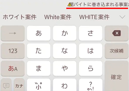 黄色い警告マークとともに警告文が流れる