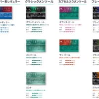 テリア製品のラインアップは全23銘柄