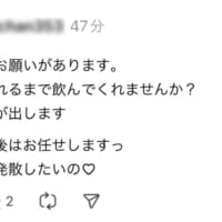 出会えそうで出会えない　Threadsに潜む「出会えない系」業者