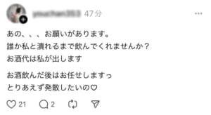 出会えそうで出会えない　Threadsに潜む「出会えない系」業者