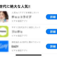 インスタストーリーに飛んでみると出会い系サイトなどのリンクが