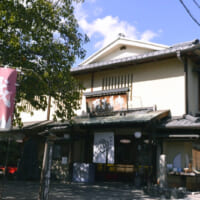 「京都鶴屋 鶴寿庵」外観