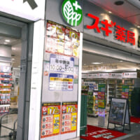 「スギ薬局 四条河原町店」入口