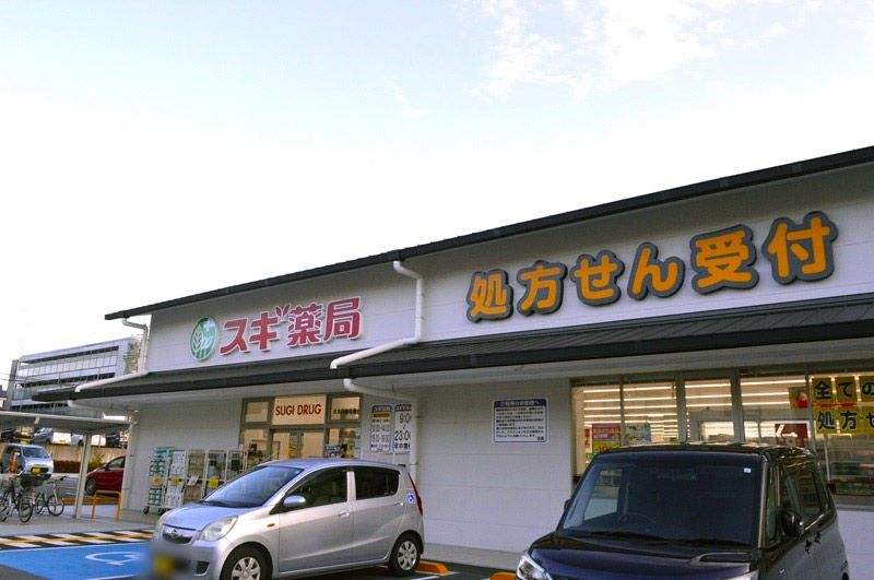 「スギドラッグ 伏見丹波橋店」外観