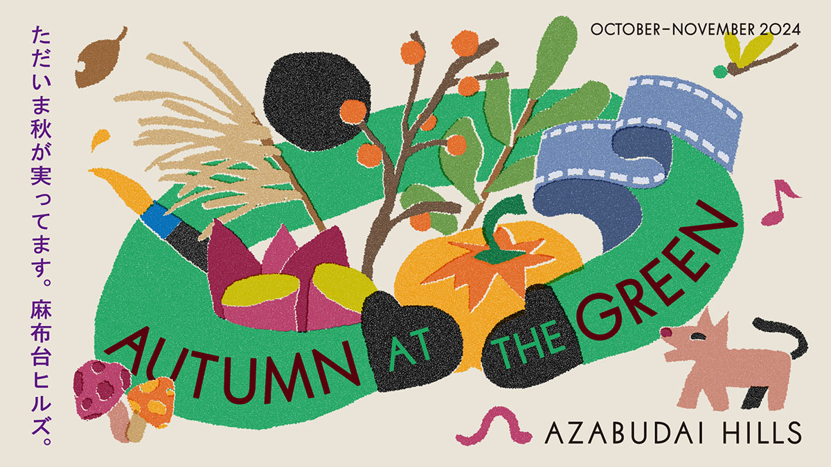 麻布台ヒルズ（の秋イベント「AUTUMN AT THE GREEN」第2弾「ハーベストウィーク」が10月31日から11月4日まで開催。期間中の11月2日から4日は会場に「やきいも広場」がオープン