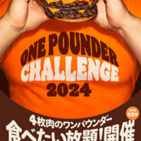 今年最後の「バーガーキング食べ放題」10月25日から全国35店舗で開催　参加には事前チケット購入が必要