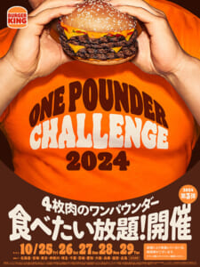 今年最後の「バーガーキング食べ放題」10月25日から全国35店舗で開催　参加には事前チケット購入が必要