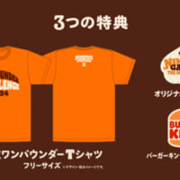 参加者には特典として、限定デザインの「限定ワンパウンダーTシャツ」とオリジナルステッカー、バーガーキングのロゴステッカーがそれぞれ1つプレゼント