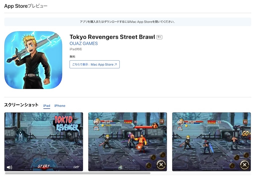 AppStoreの「Tokyo Revengers Street Brawl」ページ