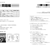 「早稲田大学ドラえもん研究会」が製作した「ドラえもん検定」の「赤本」の内容