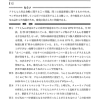 「早稲田大学ドラえもん研究会」が製作した「ドラえもん検定」の「赤本」の内容