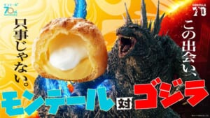 洋菓子と怪獣王が初タッグ　「モンテール対ゴジラ」が11月1日始動