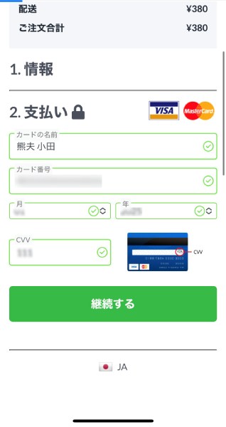 クレジットカードの登録画面