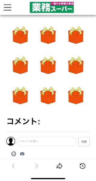 次に表示されたのは9つのプレゼント箱