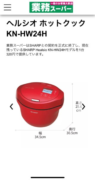 対象商品は最新型のヘルシオホットクック