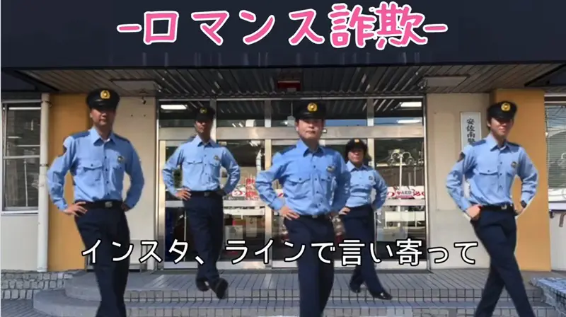 広島県警察の「SNS型詐欺防止の歌」が中毒性抜群！園児の可愛い歌声と警察官のキレキレダンスに注目 | おたくま経済新聞