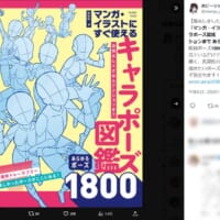 「マンガ・イラストにすぐ使えるキャラポーズ図鑑 自然なしぐさからアクションまで あらゆるポーズ1800」