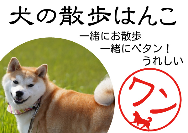 犬が枠を歩いている……！会社や銀行でも使える「犬の散歩はんこ」発売