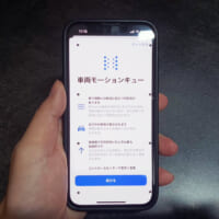 ホントに乗り物酔いしにくくなる？　三半規管弱すぎマンがiOS18新機能「車両モーションキュー」を体験