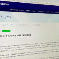 KADOKAWAのニュースリリース画面