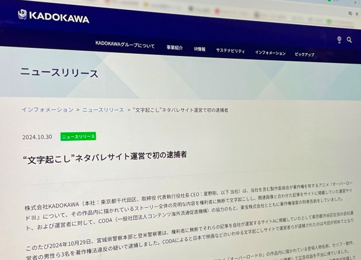 KADOKAWAのニュースリリース画面