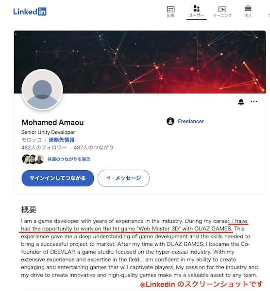 Mohamed Amaou氏のLinkedinページ