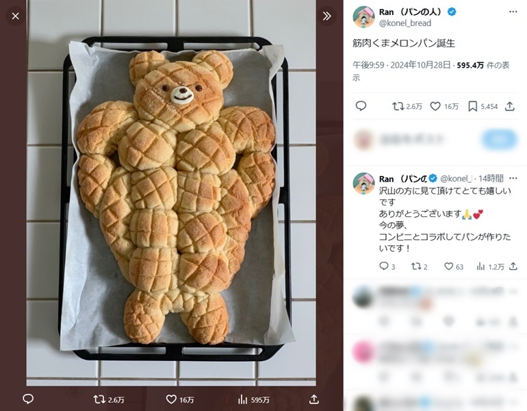 「筋肉くまメロンパン誕生」と投稿された写真