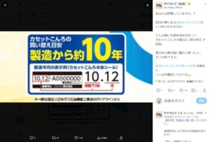 「カセットコンロの買い替え目安は約10年」アイラップ公式Xが確認を呼び掛け