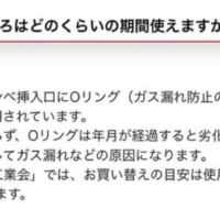 ボンベ挿入口取り付けられている「Oリング」（ガス漏れ防止のためのゴムパッキン）の劣化が原因