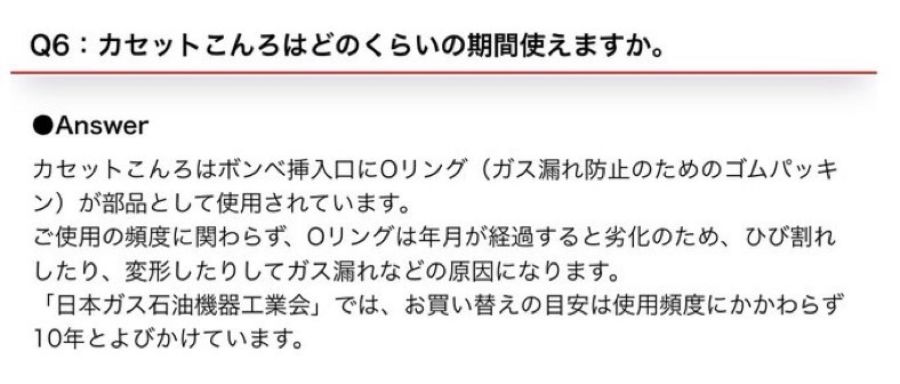 ボンベ挿入口取り付けられている「Oリング」（ガス漏れ防止のためのゴムパッキン）の劣化が原因