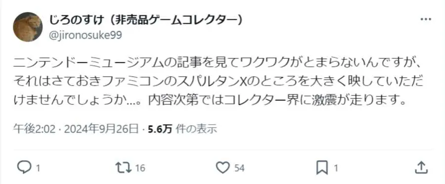 ファミコンソフトの歴史に新たな1ページ FC版スパルタンXの後発