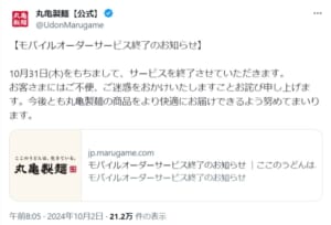 丸亀製麺のモバイルオーダーが10月いっぱいで終了　「無くても大丈夫なくらい早い」の声