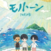 絵本型ブックレット仕様となっている「モノトーン」のCDジャケット